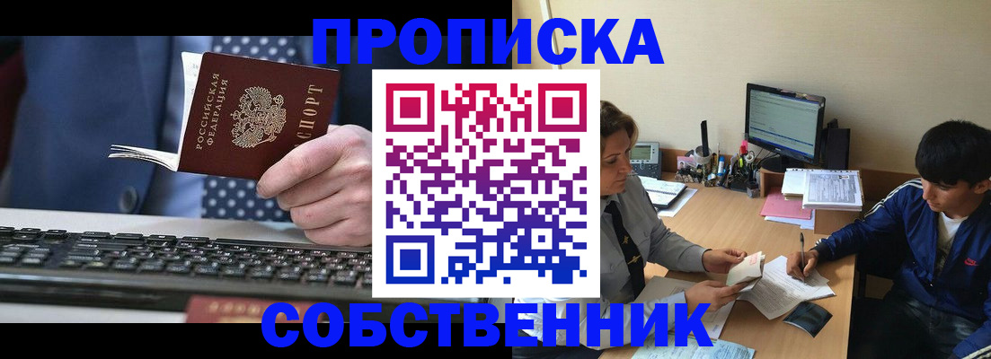 прописка штамп в Магнитогорске