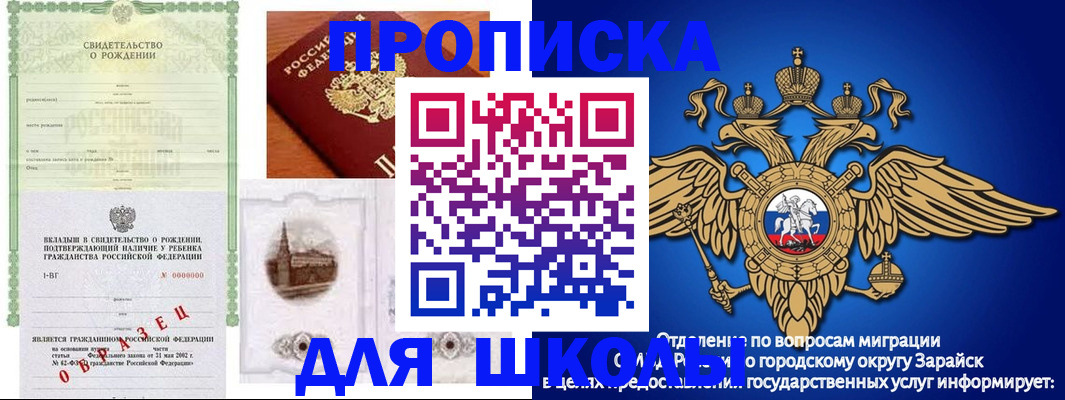 временная регистрация для школы в Магнитогорске