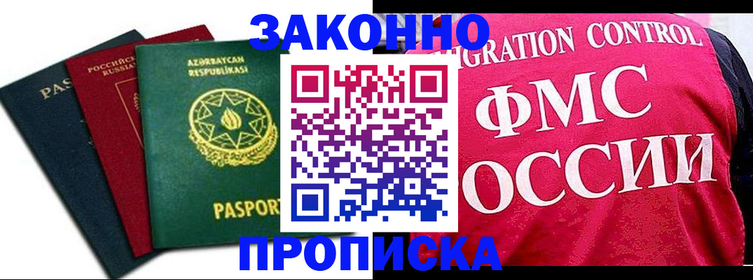 прописка в квартире в Магнитогорске